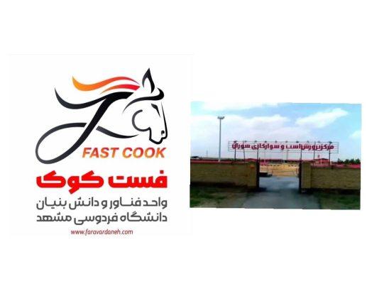 تفاهم‌نامه همکاری تیم دانش‌بنیان فست‌کوک با باشگاه سوارکاری سوران - رفع مشکلات و موانع موجود برای پرورش‌دهندگان، مالکین و مربیان اسب