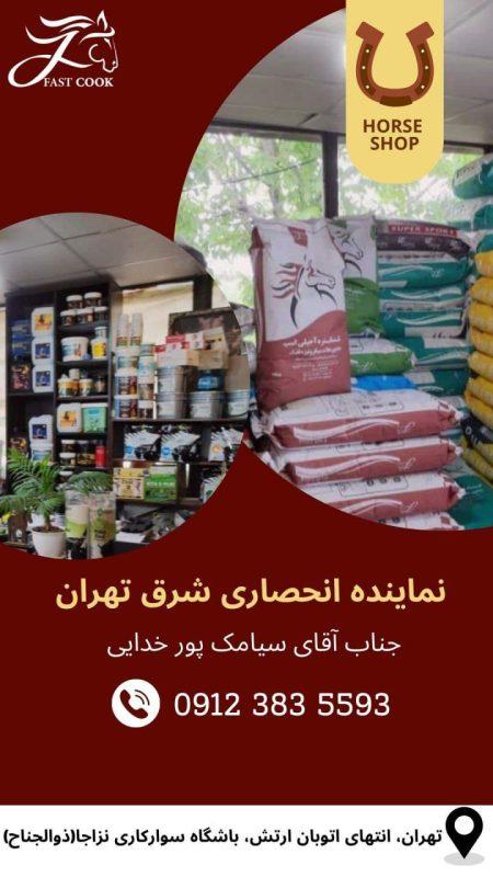 نماینده انحصاری شرق تهران _ باشگاه نزاجا _ محصولات ‌فست‌کوک