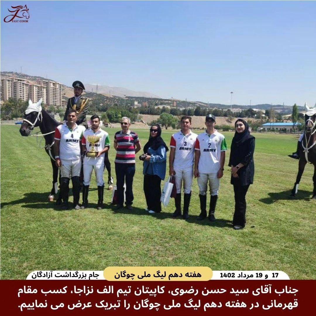 فست‌کوک، اسپانسر دهمین هفته لیگ ملی چوگان