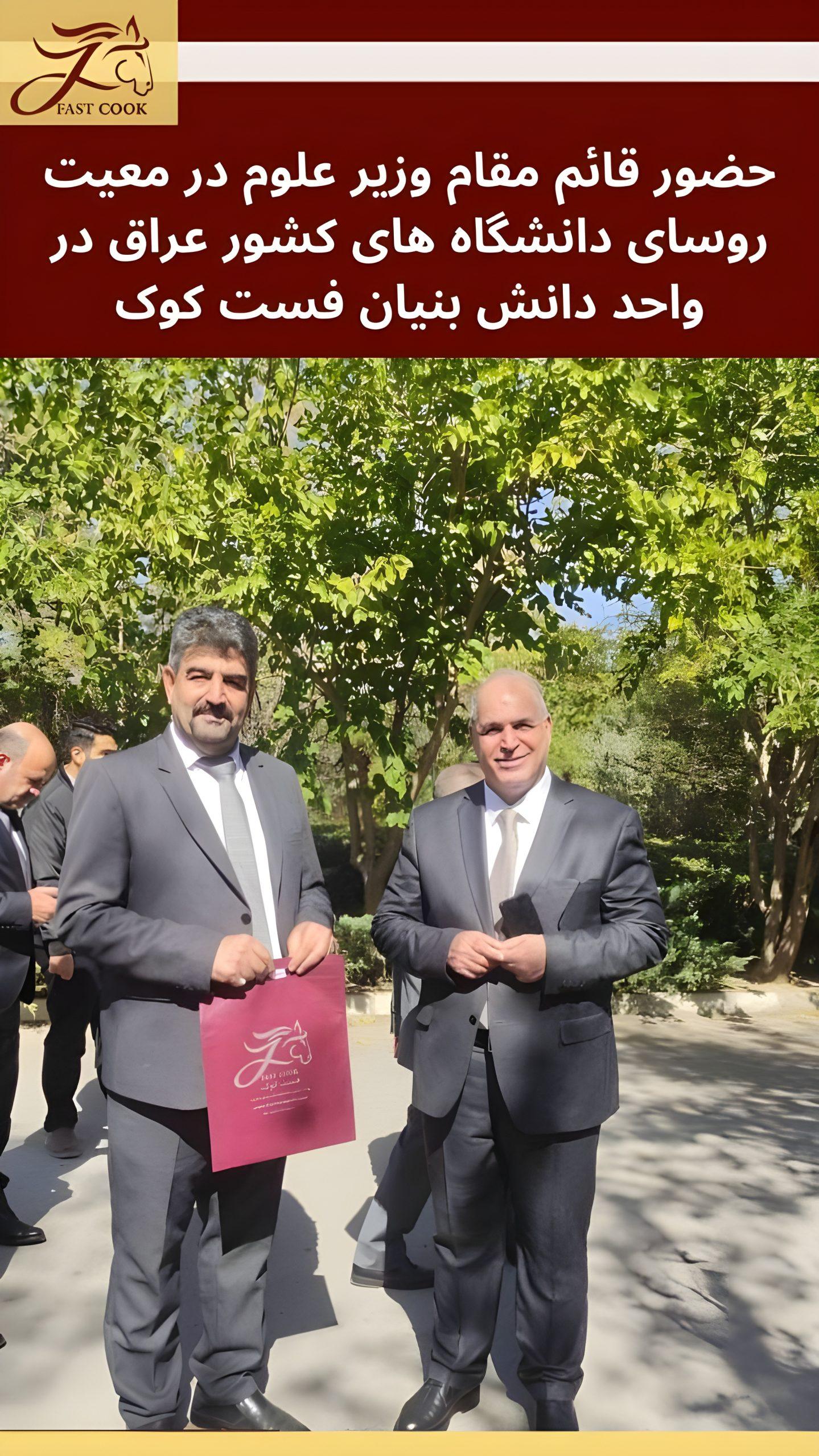 حضور قائم‌مقام وزیر علوم و رؤسای دانشگاه‌های عراق