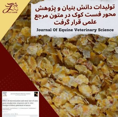 فست کوک؛ حامی پژوهش‌های علمی