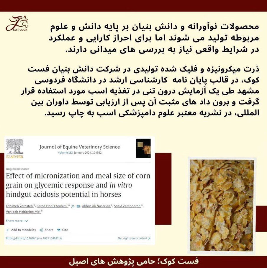 فست کوک؛ حامی پژوهشهای علمی