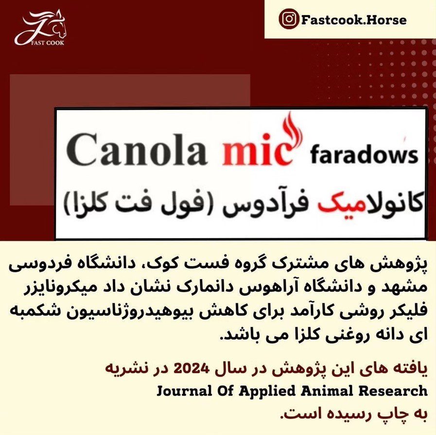 کاهش بیوهیدروژناسیون شکمبه‌ای دانه روغنی کلزا