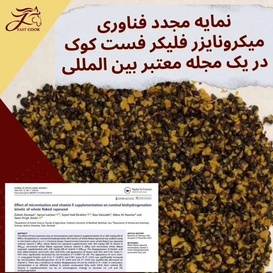 کاهش بیوهیدروژناسیون شکمبه‌ای دانه روغنی کلزا