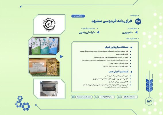 حضور گروه دانش‌بنیان فست‌کوک در برنامه ملی دانش‌بنیان آبادیران؛ برنامه ملی «آبادیران» با حضور شرکت‌های دانش‌بنیان و زیست بوم نوآوری و فناوری.