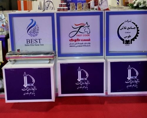 شرکت دانش‌بنیان فرآوردانه فردوسی مشهد (فست‌کوک) در اولین نمایشگاه تخصصی صادرات به آسیای میانه، در محل دائمی نمایشگاه بین‌المللی مشهد